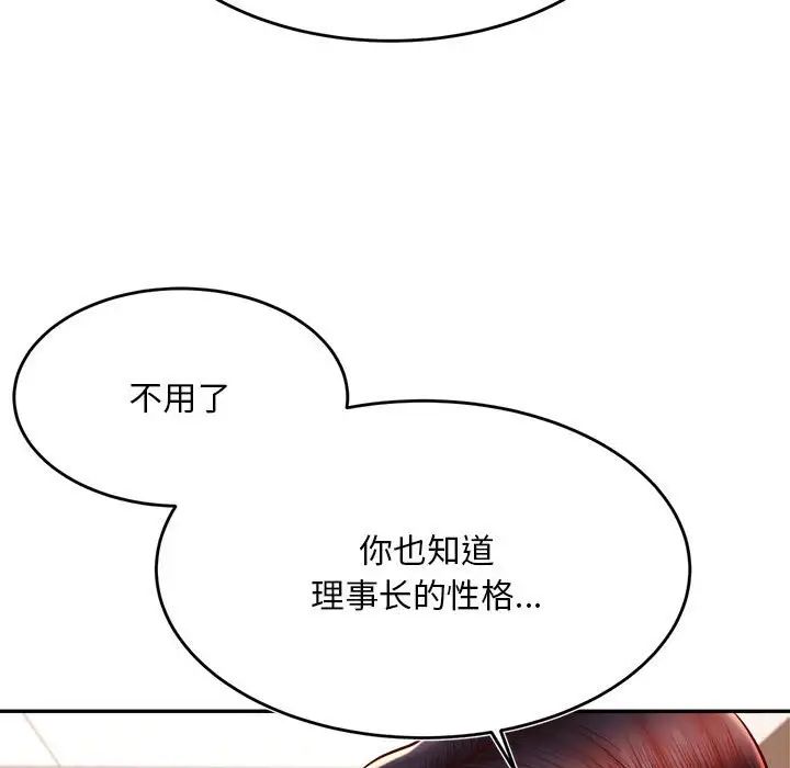 《老師的課外教學》漫画 第36話