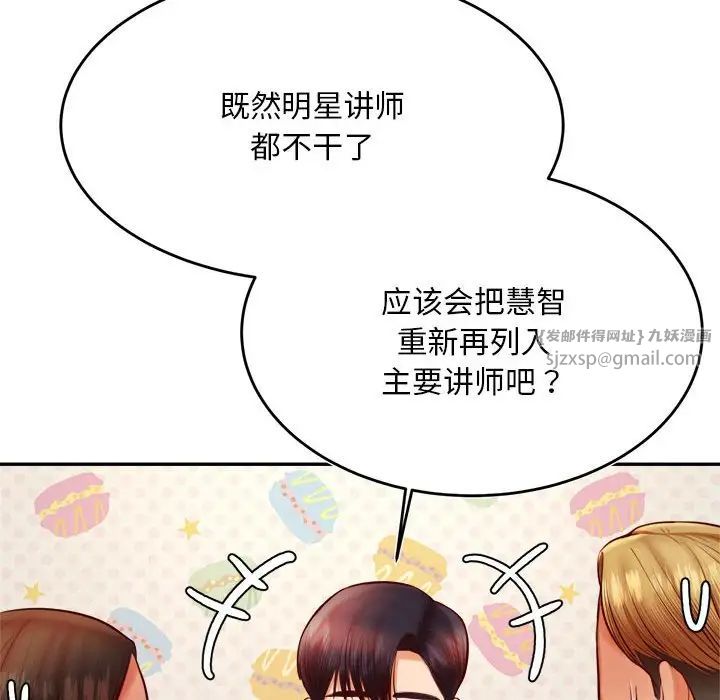 《老師的課外教學》漫画 第36話