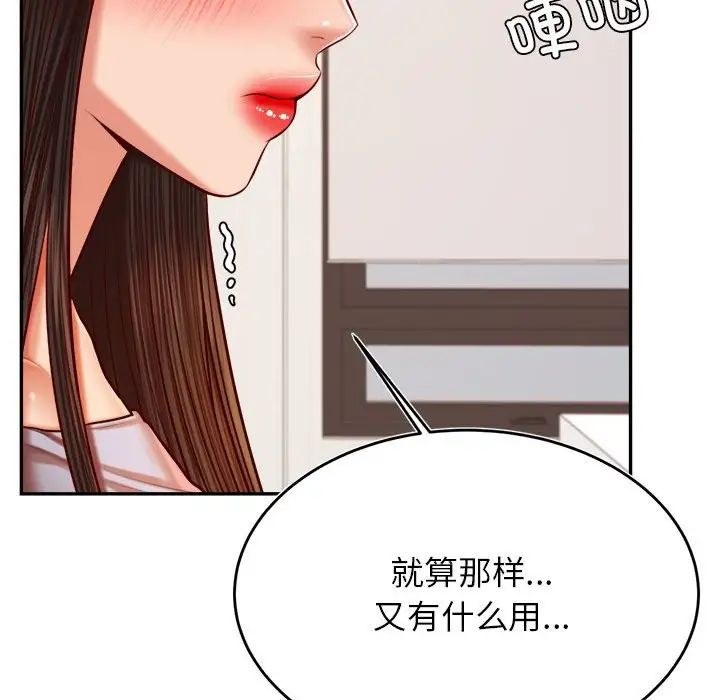 《老師的課外教學》漫画 第36話