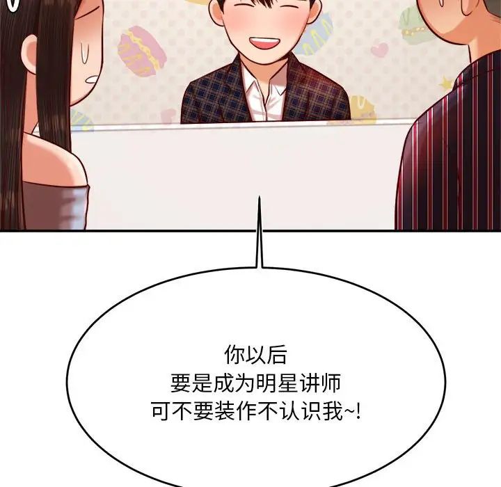 《老師的課外教學》漫画 第36話