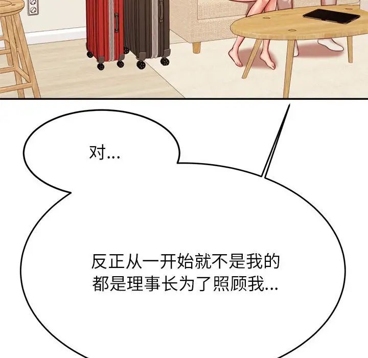 《老師的課外教學》漫画 第36話