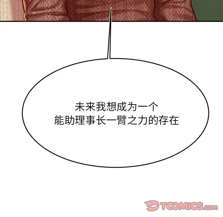 《老師的課外教學》漫画 第36話