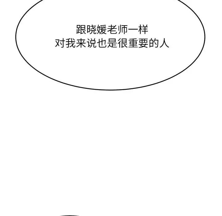 《老師的課外教學》漫画 第36話