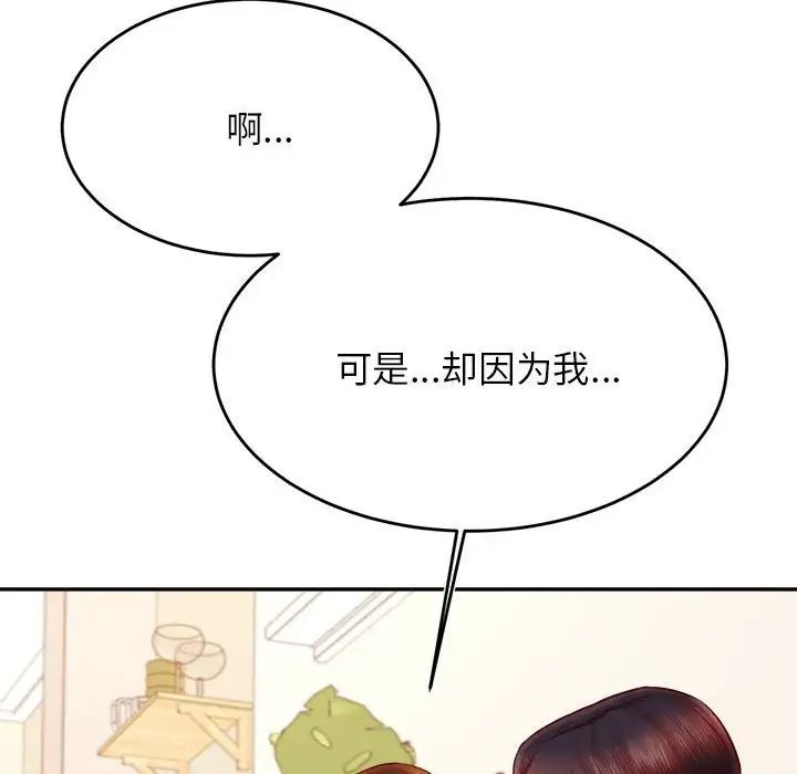 《老師的課外教學》漫画 第36話