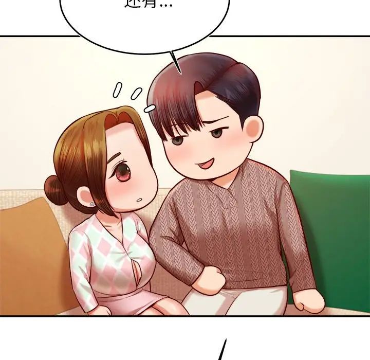 《老師的課外教學》漫画 第36話