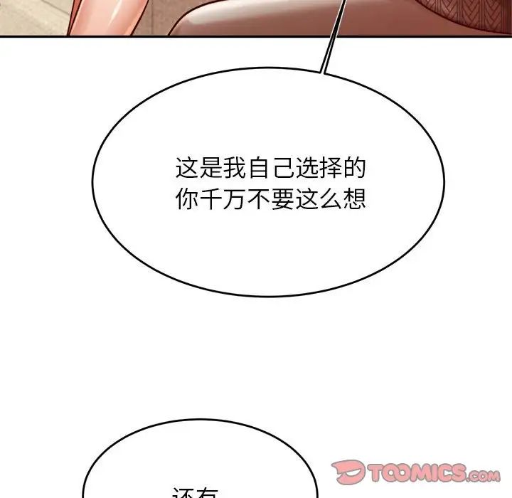 《老師的課外教學》漫画 第36話