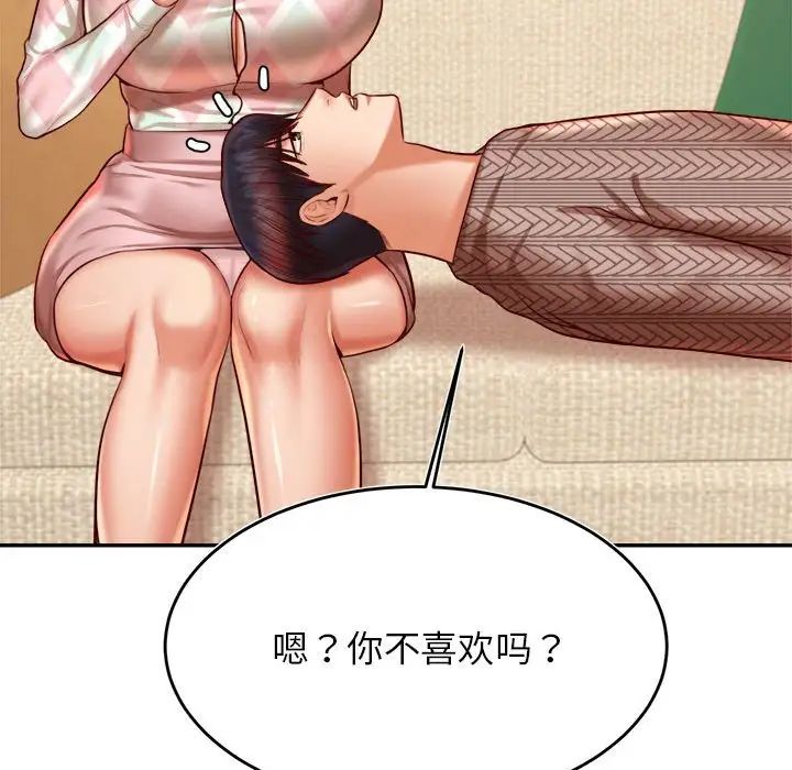 《老師的課外教學》漫画 第36話