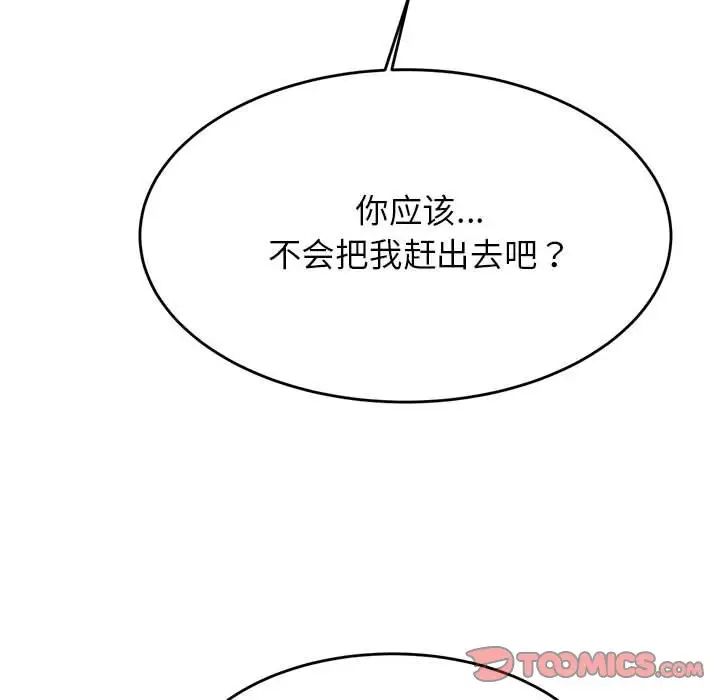 《老師的課外教學》漫画 第36話