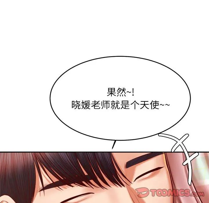 《老師的課外教學》漫画 第36話