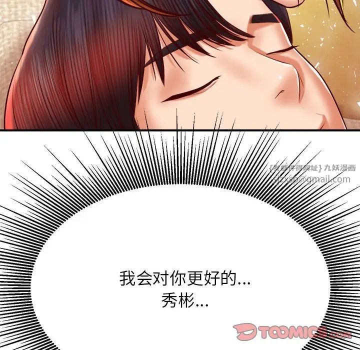 《老師的課外教學》漫画 第36話