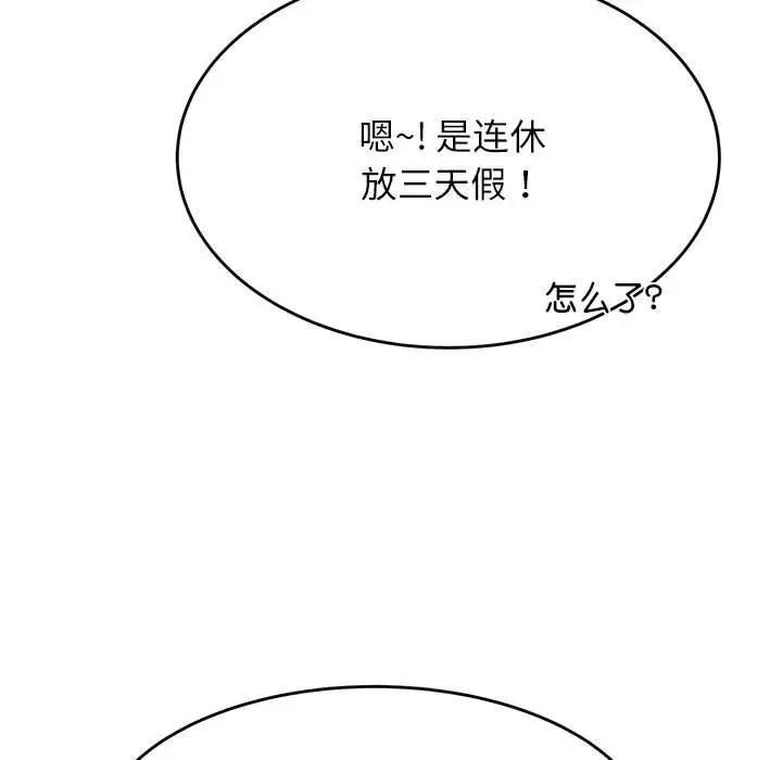 《老師的課外教學》漫画 第36話
