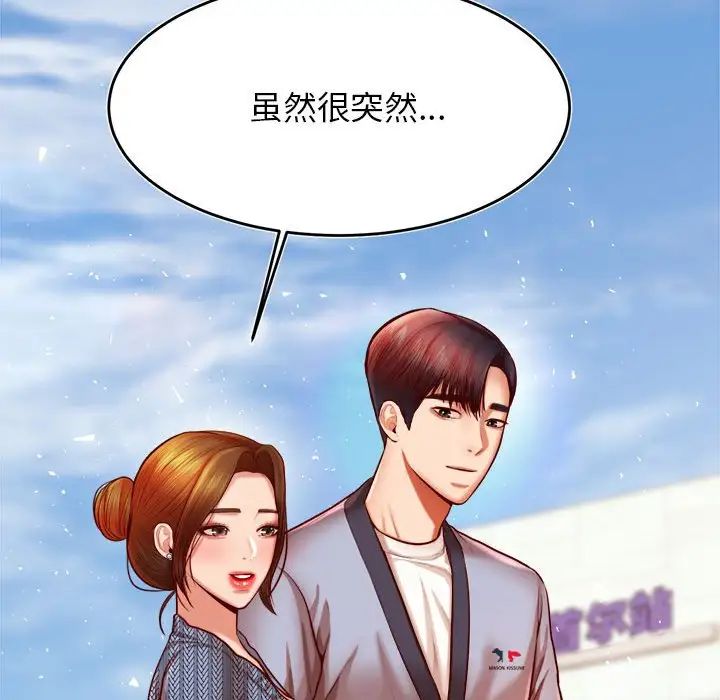 《老師的課外教學》漫画 第36話