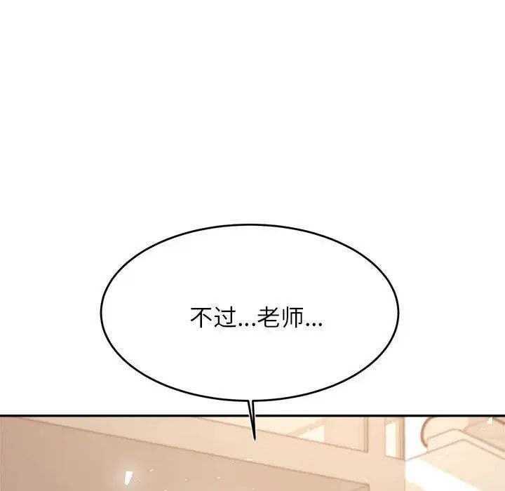 《老師的課外教學》漫画 第36話