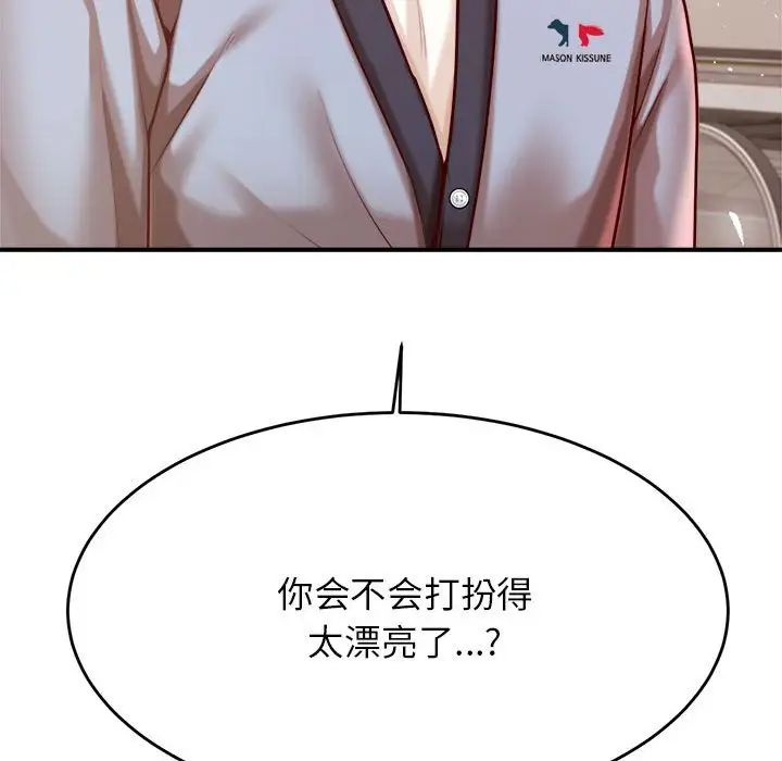 《老師的課外教學》漫画 第36話