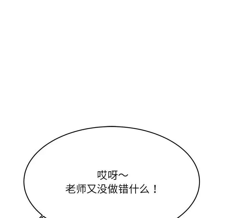 《老師的課外教學》漫画 第36話