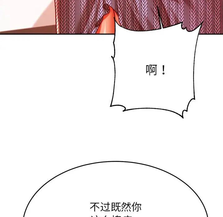 《老師的課外教學》漫画 第36話