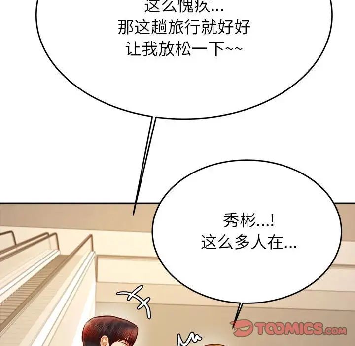 《老師的課外教學》漫画 第36話