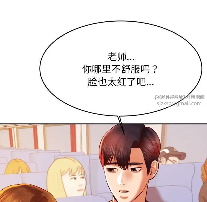 《老師的課外教學》漫画 第36話