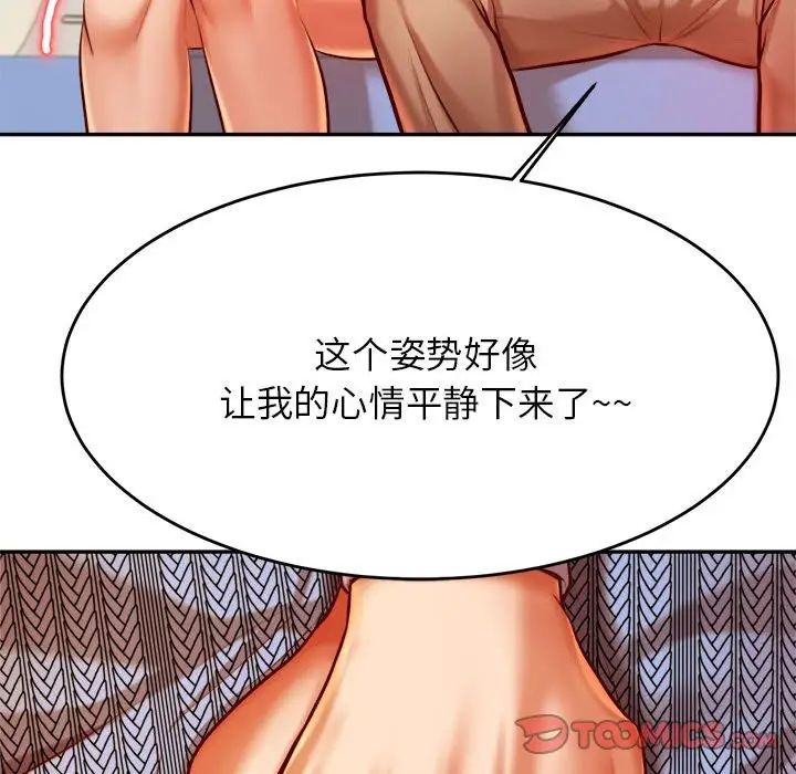 《老師的課外教學》漫画 第36話