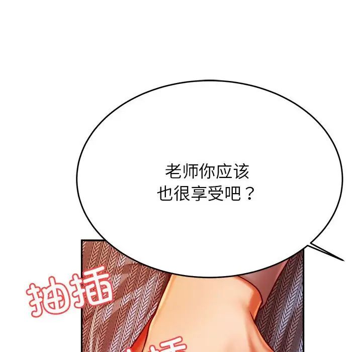 《老師的課外教學》漫画 第36話