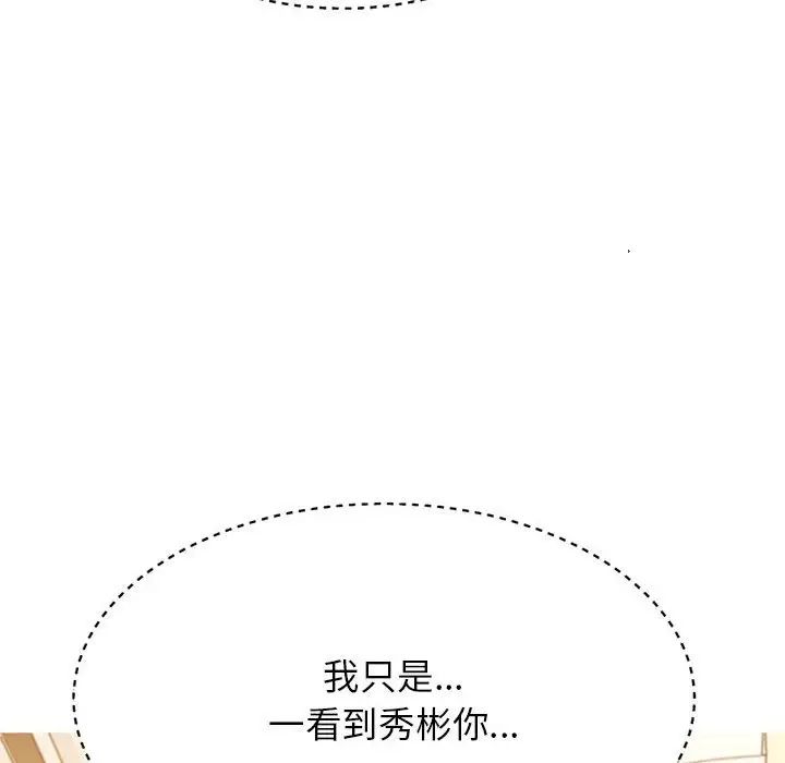 《老師的課外教學》漫画 第36話