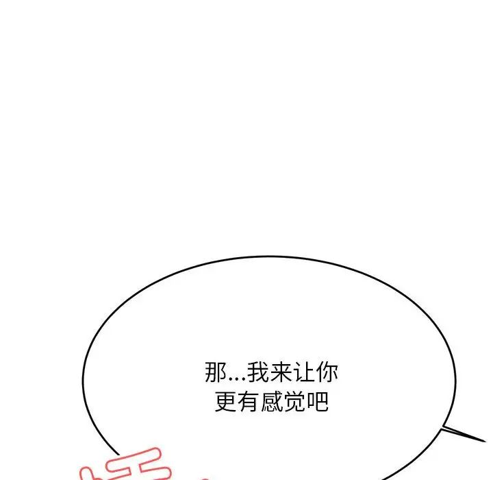 《老師的課外教學》漫画 第36話