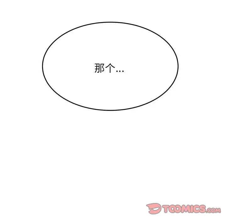 《老師的課外教學》漫画 第36話