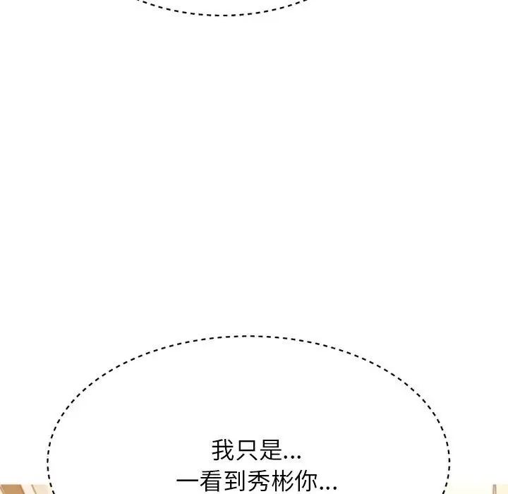 《老師的課外教學》漫画 第37話