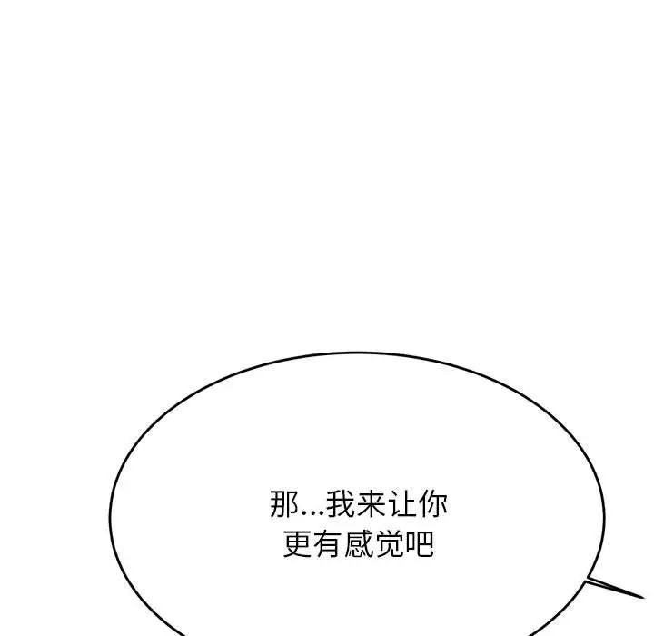 《老師的課外教學》漫画 第37話