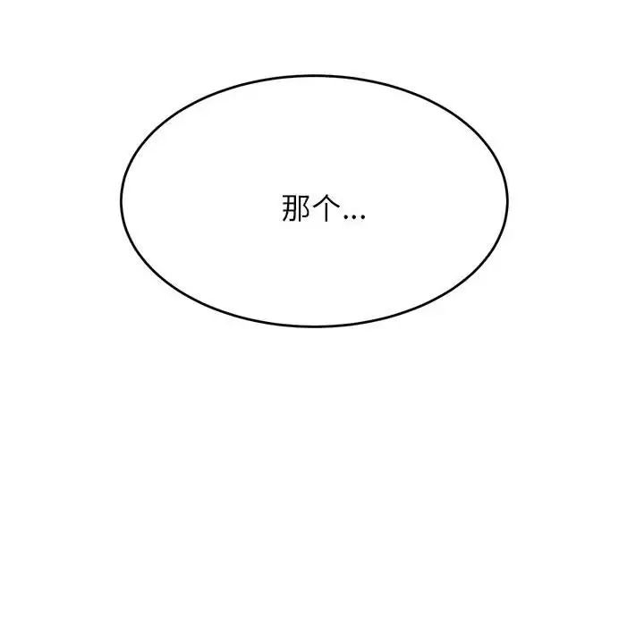 《老師的課外教學》漫画 第37話