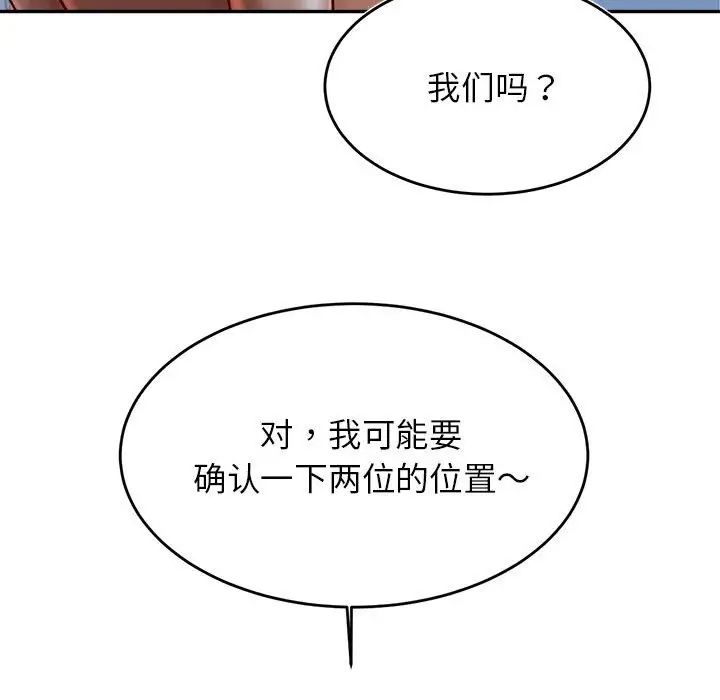 《老師的課外教學》漫画 第37話