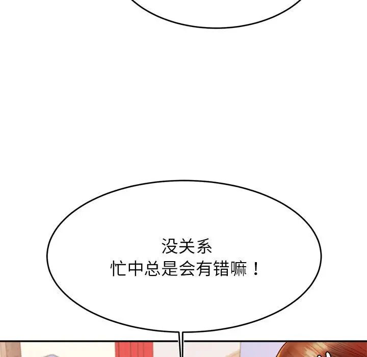 《老師的課外教學》漫画 第37話