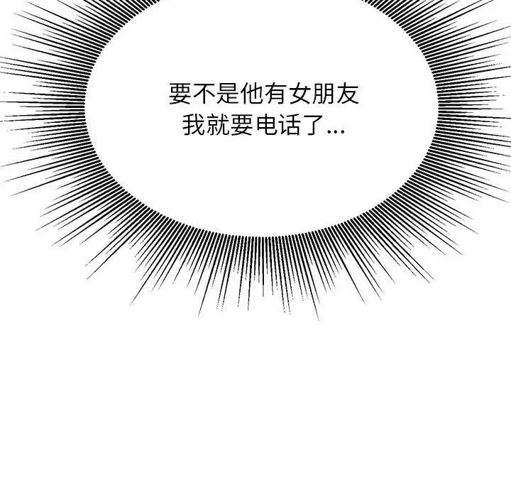 《老師的課外教學》漫画 第37話
