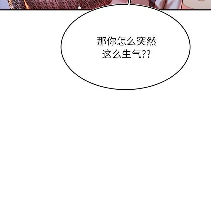 《老師的課外教學》漫画 第37話