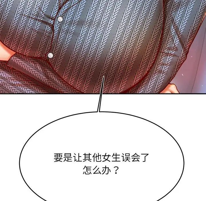 《老師的課外教學》漫画 第37話