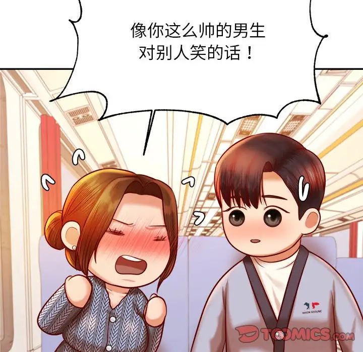 《老師的課外教學》漫画 第37話