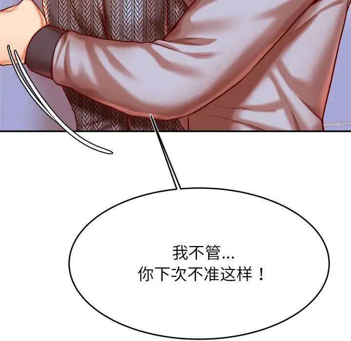 《老師的課外教學》漫画 第37話