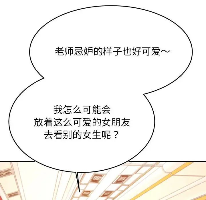 《老師的課外教學》漫画 第37話
