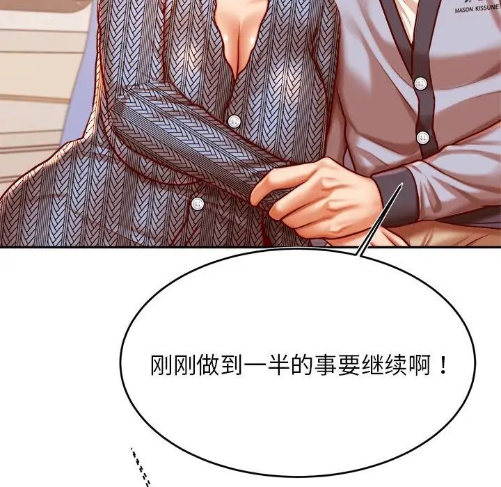 《老師的課外教學》漫画 第37話