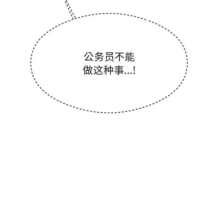 《老師的課外教學》漫画 第37話