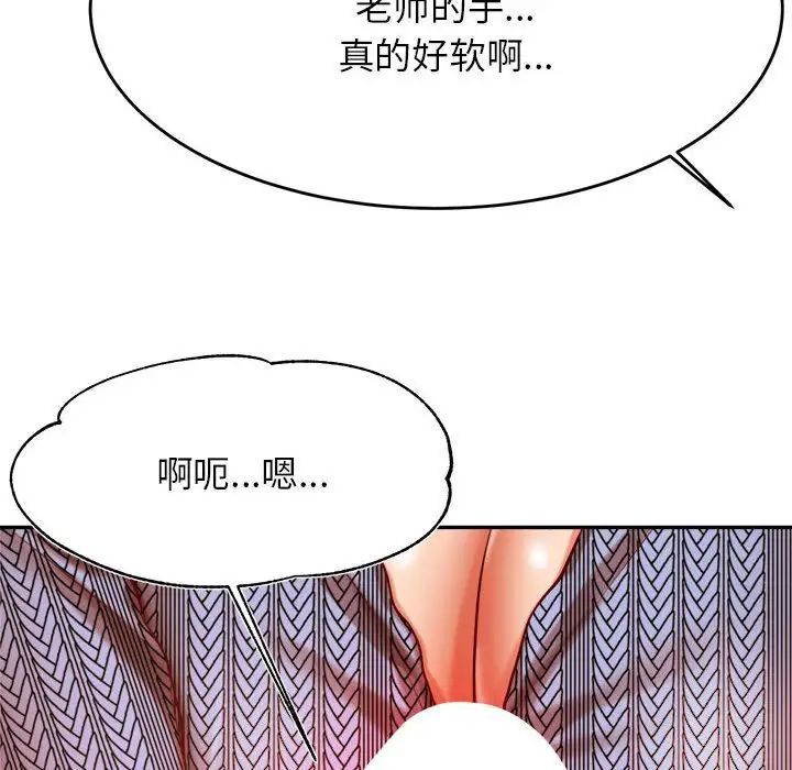 《老師的課外教學》漫画 第37話