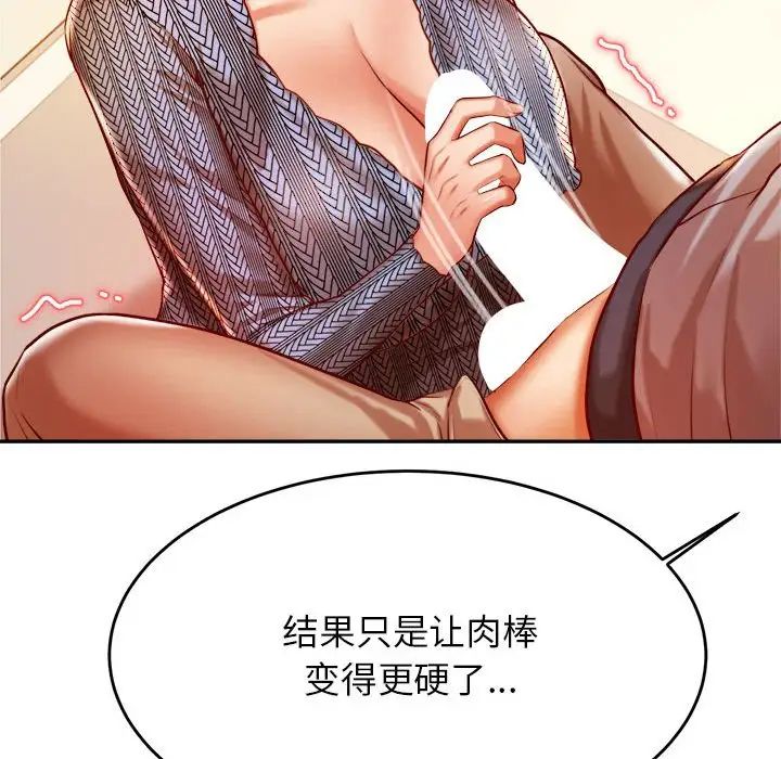 《老師的課外教學》漫画 第37話