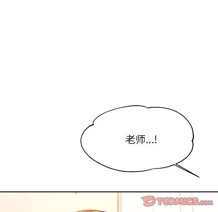 《老師的課外教學》漫画 第37話