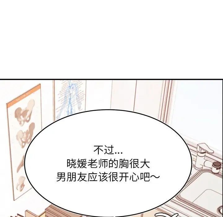 《老師的課外教學》漫画 第37話