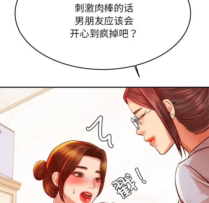 《老師的課外教學》漫画 第37話