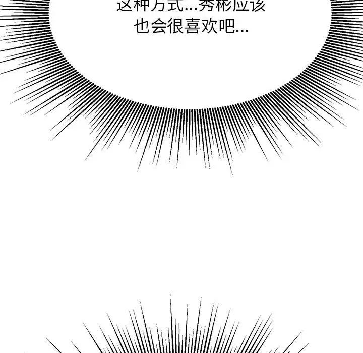 《老師的課外教學》漫画 第37話