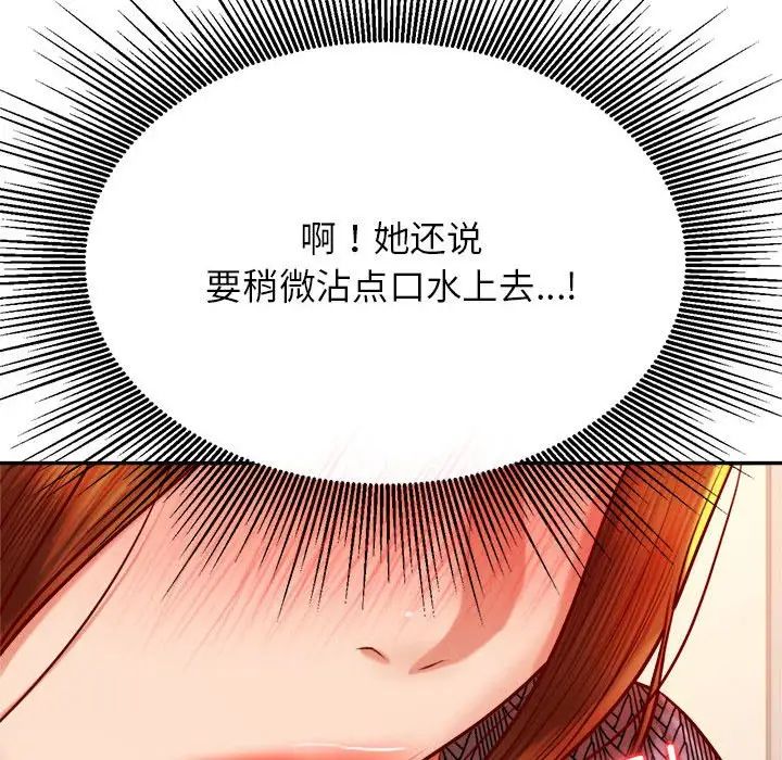 《老師的課外教學》漫画 第37話