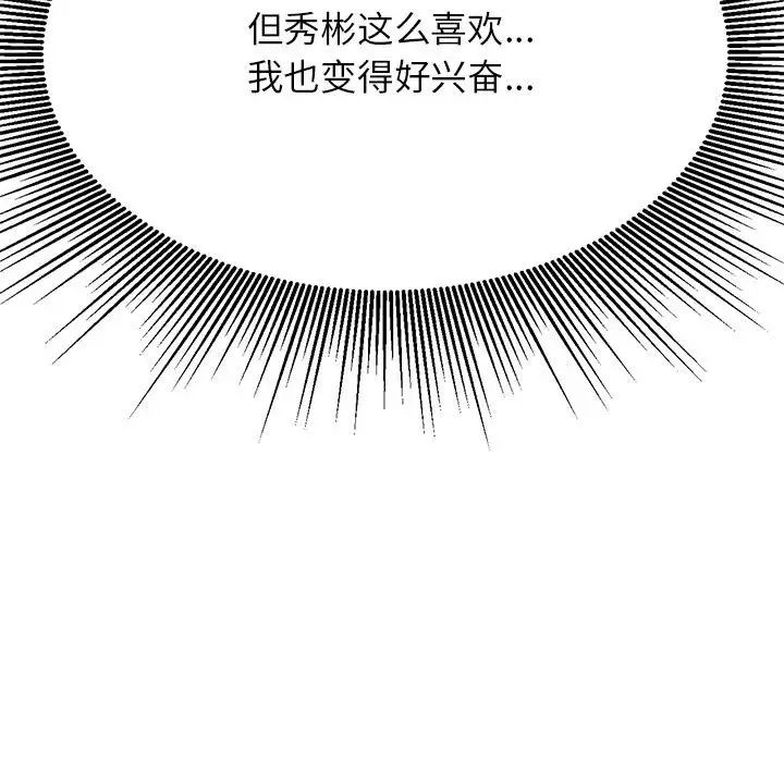 《老師的課外教學》漫画 第37話