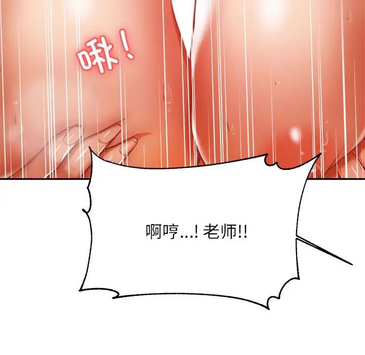 《老師的課外教學》漫画 第37話
