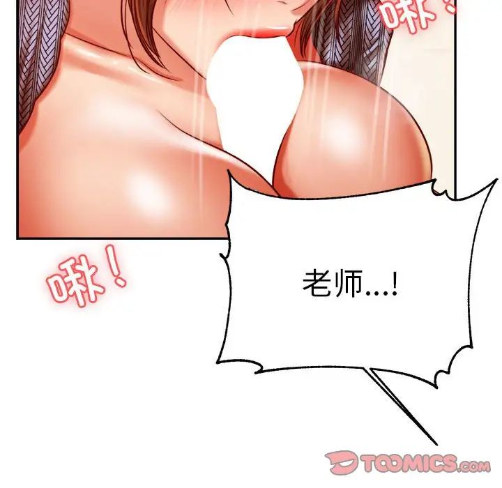 《老師的課外教學》漫画 第37話